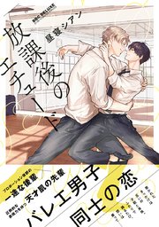 Bài Học Tình Yêu Sau Giờ Học