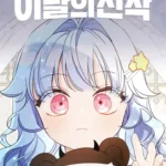 Bé Con Phản Diện Thực Hiện Lời Tiên Tri