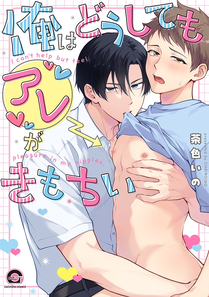 Cảm Giác Chạm Vào Đầu Ngực Rất Dễ Chịu Mà