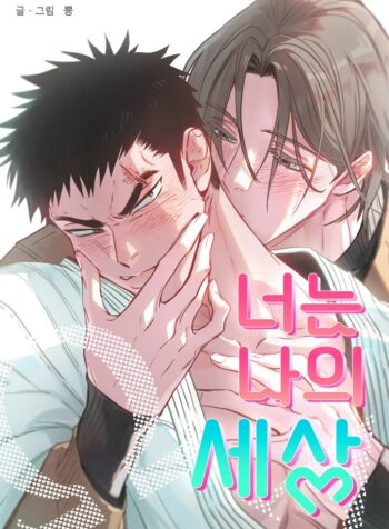 Cậu Là Thế Giới Của Tớ