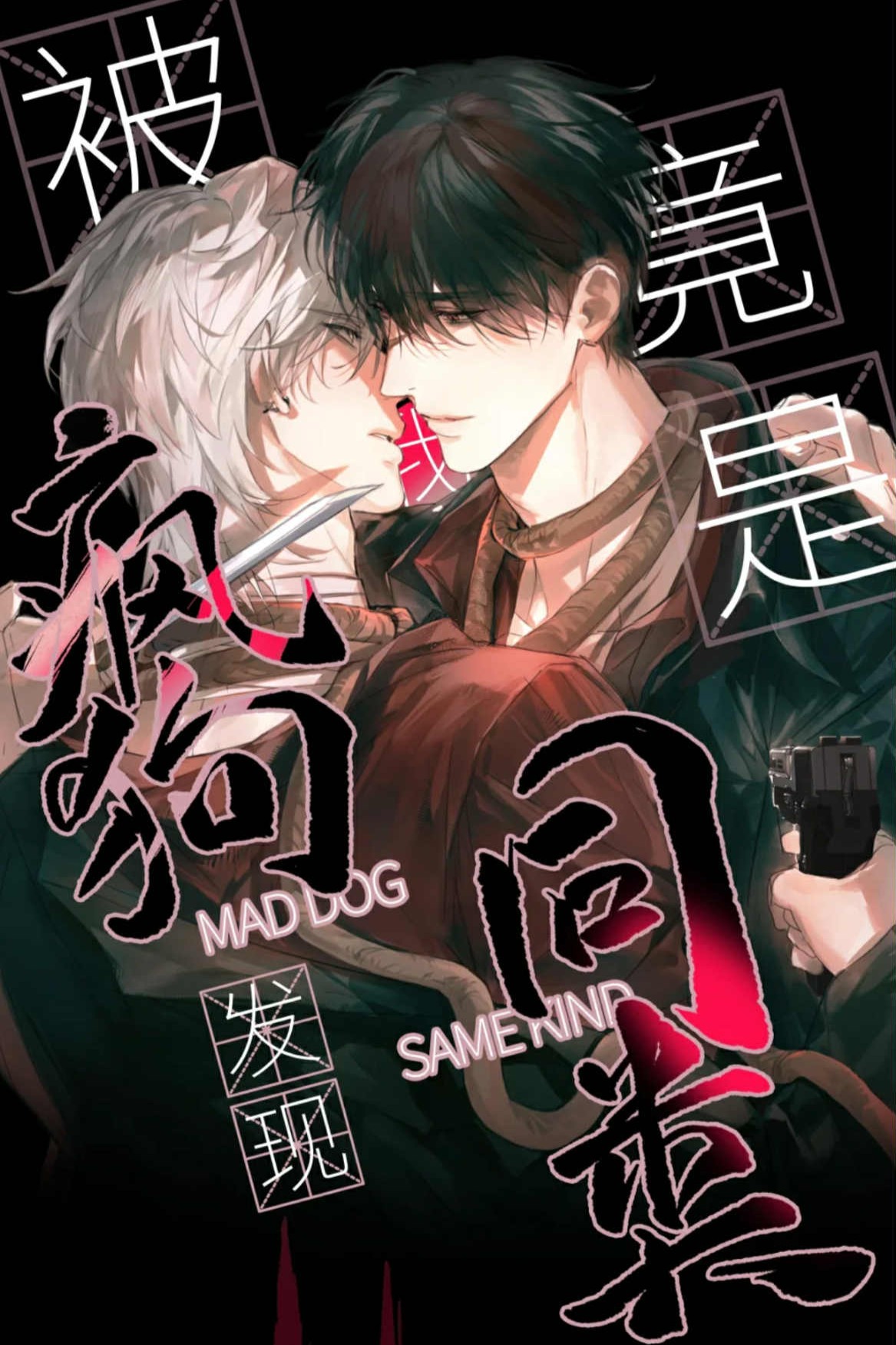 cho-dien-phat-hien-ra-toi-la-dong-loai