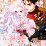 cuoc-hon-nhan-nay-chac-chan-se-thanh-cong