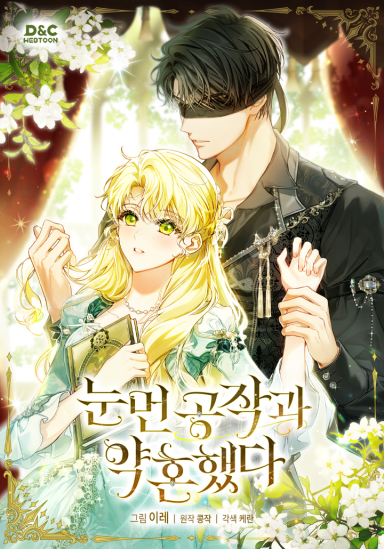 dinh-hon-voi-chang-cong-tuoc-mu