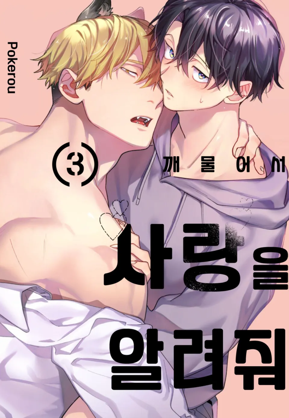 hay-nuot-chung-roi-day-toi-loi-yeu