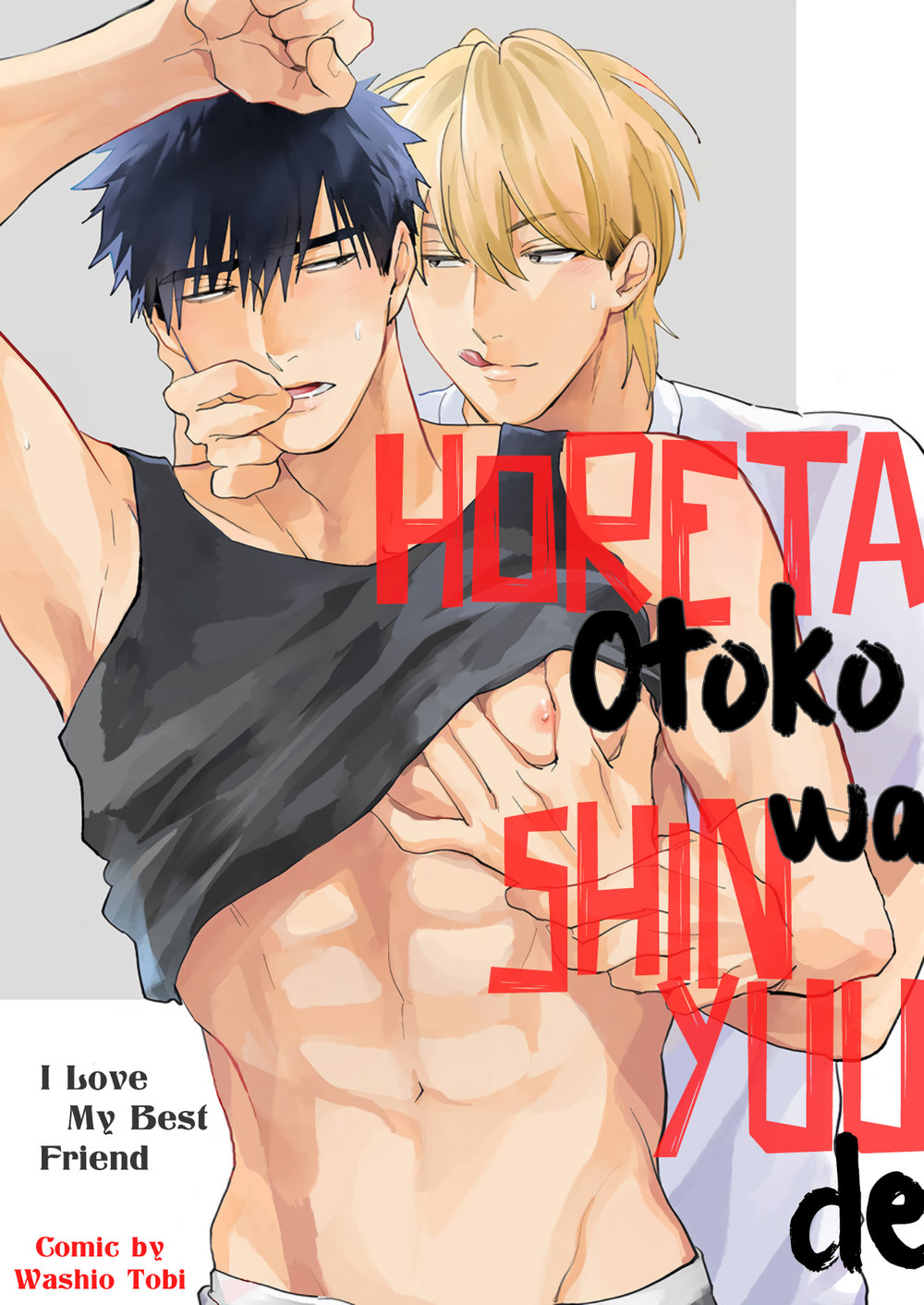 horeta-otoko-wa-shinyuu-de