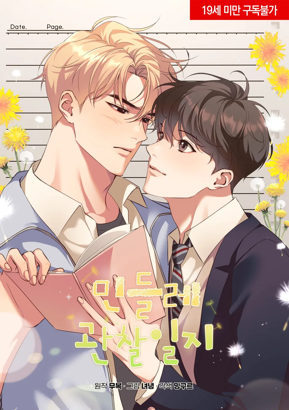 Nhật ký quan sát hoa bồ công anh