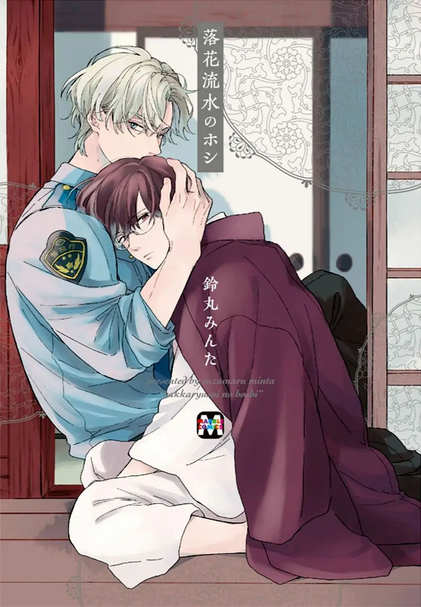 rakka-ryuusui-no-hoshi