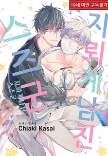 suzu-ban-trai-gioi-dia-loi-cua-toi