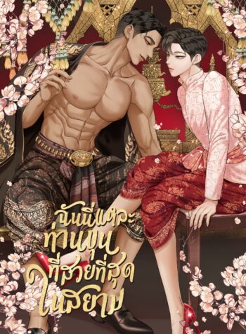 Ta Là Ngài Khun Đẹp Nhất Xứ Xiêm