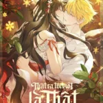 that-ra-toi-moi-la-that