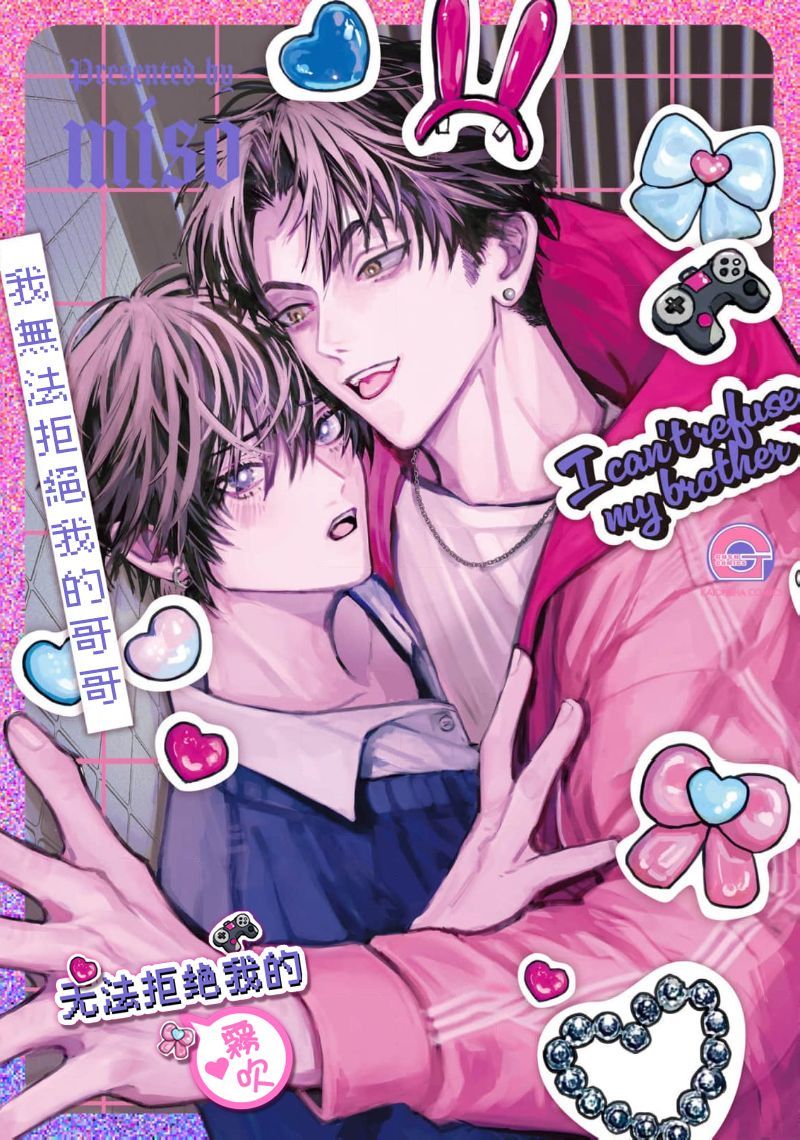 toi-khong-the-tu-choi-anh-trai-cua-minh